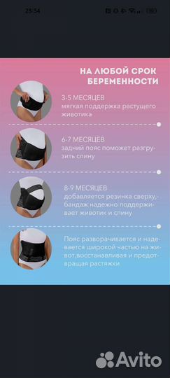 Бандаж для беременных