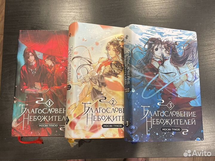 Книги Благословение небожителей 3 тома