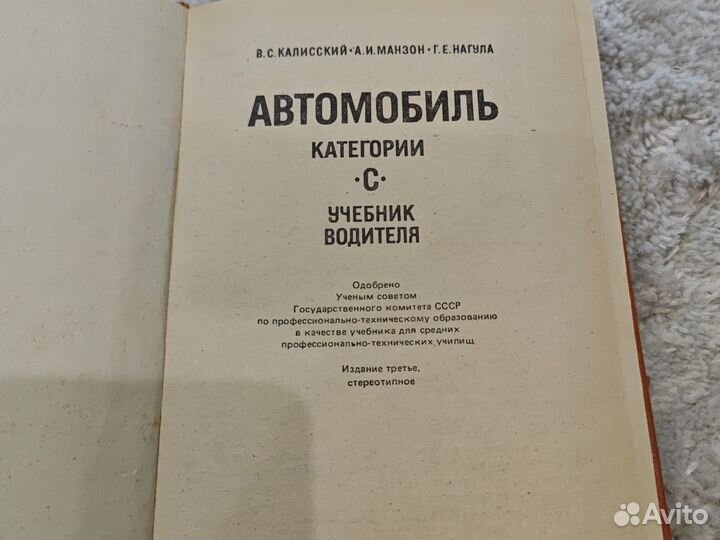 Учебник водителя категория С. СССР