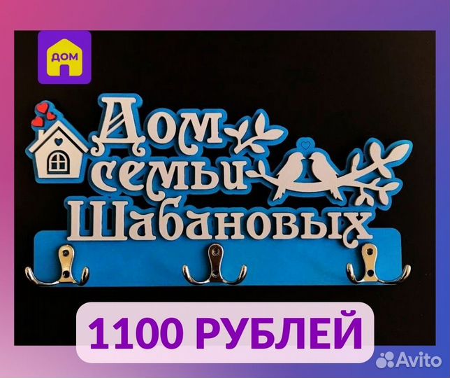 Ключница для дома