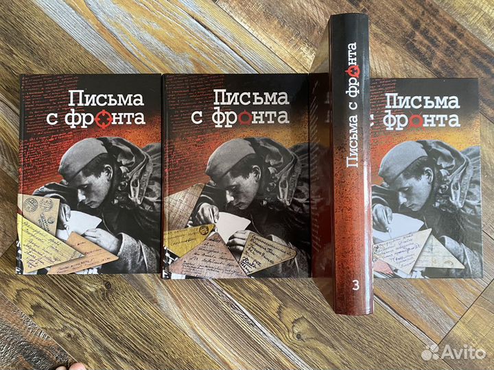 Книги «Письма с фронта»