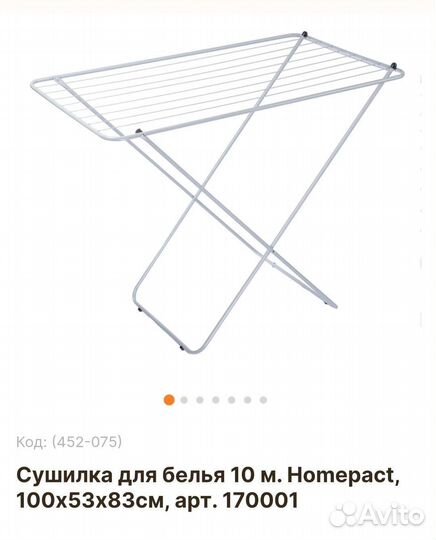 Сушилка для белья напольная новая