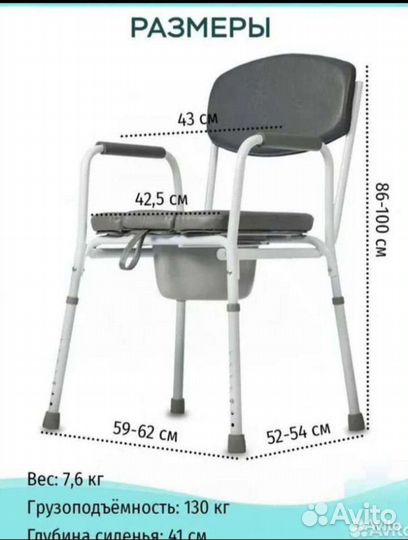 Стул санитарный 