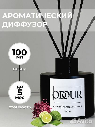 Ароматический диффузор для дома с палочками