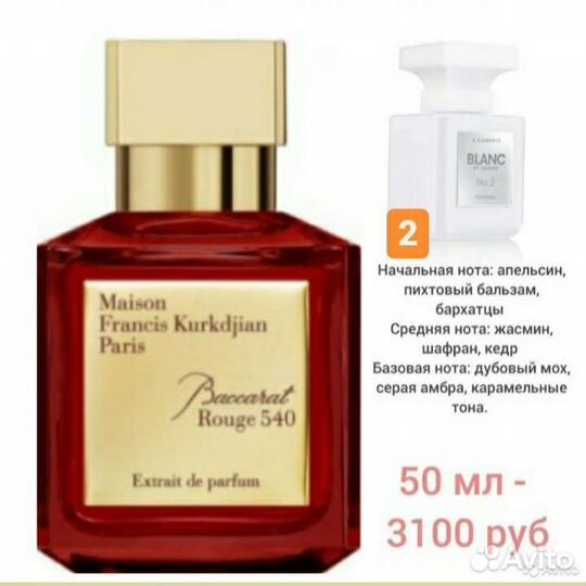 Духи Баккарат Руш (BaccaratRouge540) 50мл Essens