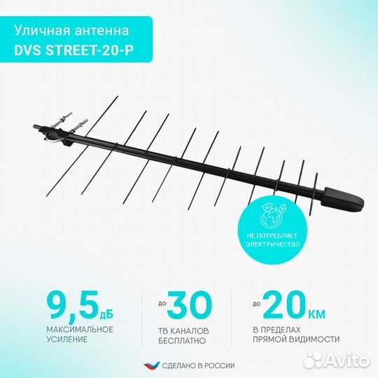 Антенна для цифрового тв DVB-T2 «DVS street-20-5V»