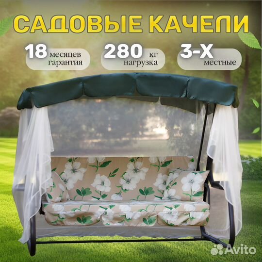 Садовые качели новые