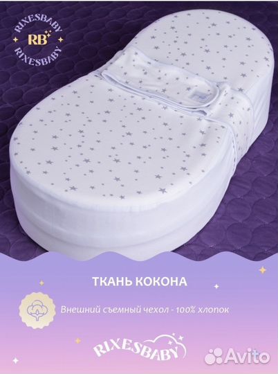 Кокон для новорожденных