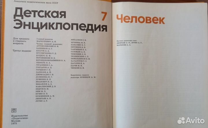 Энциклопедич. справ-к СССР / Арк. Райкин / Яковлев