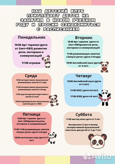 Детский клуб