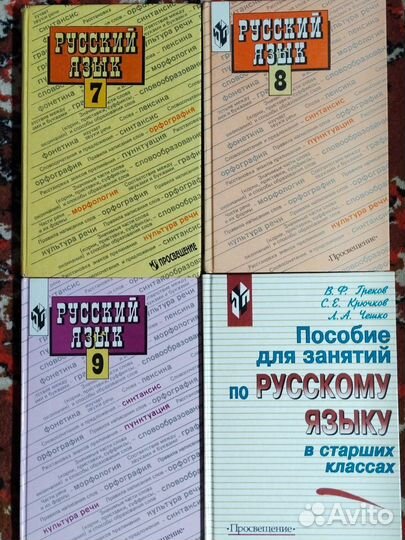 Учебники по русскому языку