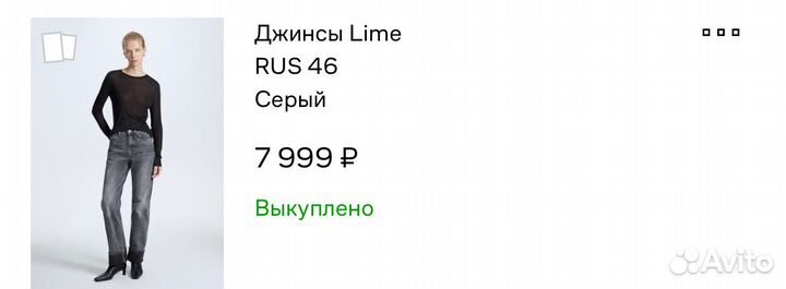 Джинсы lime 46