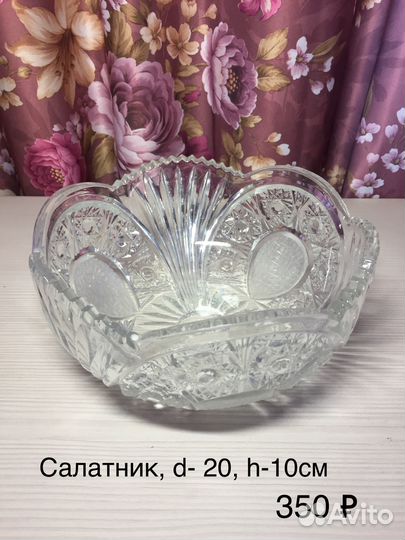 Салатник хрустальный