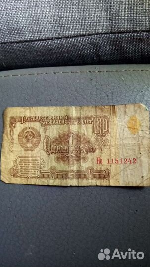 1 рубль 1961 года