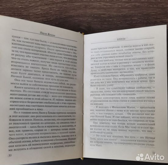 Книга Пауло Коэльо 