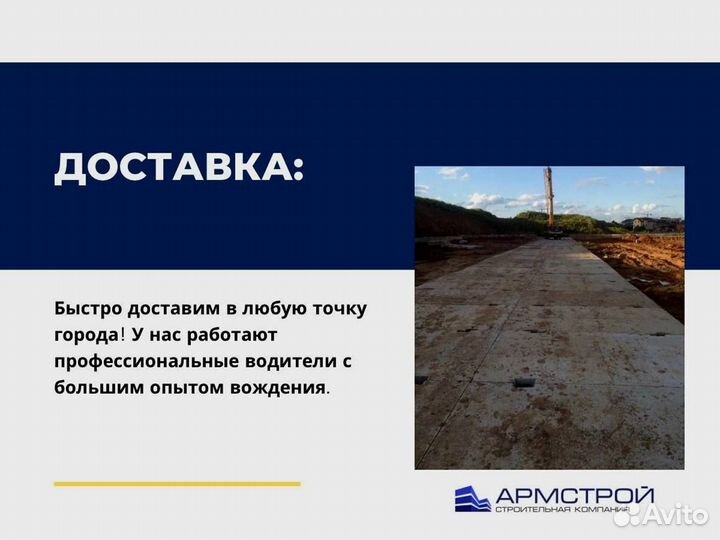 Дорожная плита
