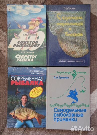 Книги по рыбалке