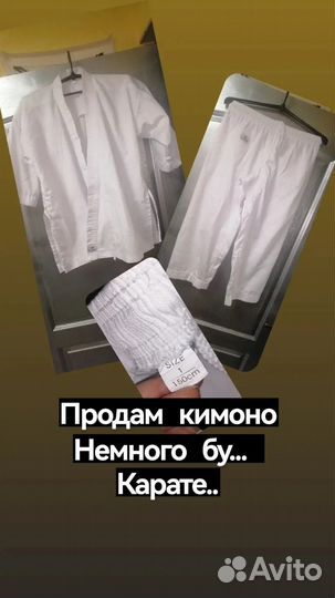 Кимоно для дзюдо и карате