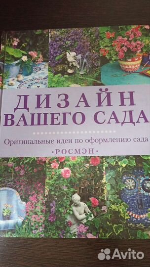 Книга Дизайн вашего сада автор Тесса Ивелей