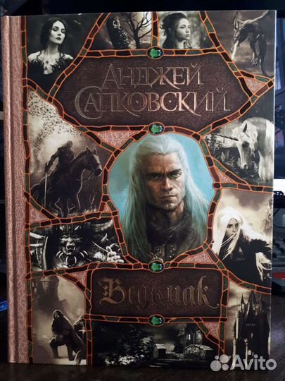 Ведьмак книги