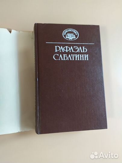 Рафаэль Сабатини собрание сочинений