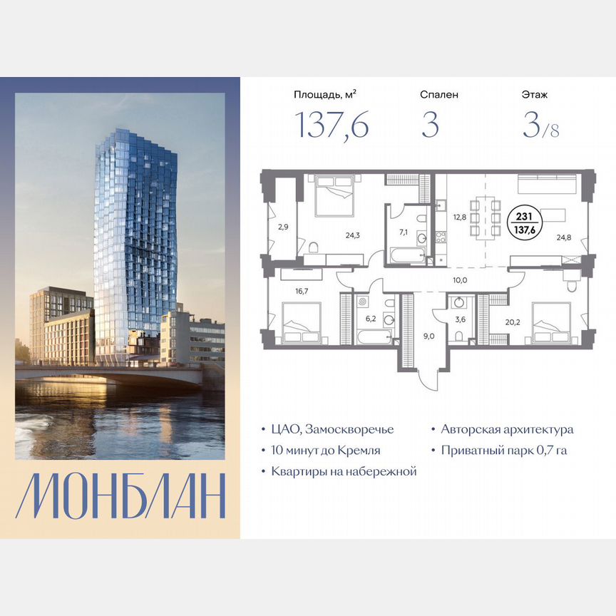 3-к. квартира, 137,6 м², 3/8 эт.