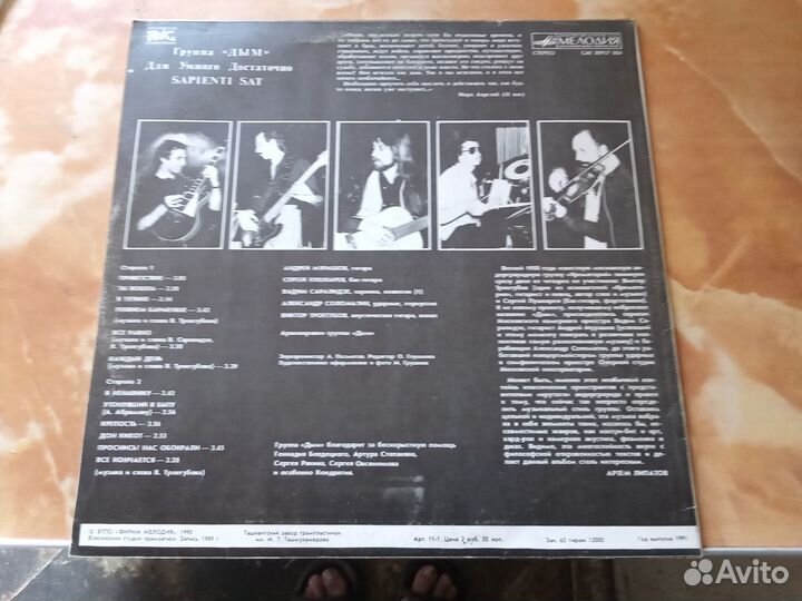 Sарiеnтy sат (ex-Крематорий) дым 1990