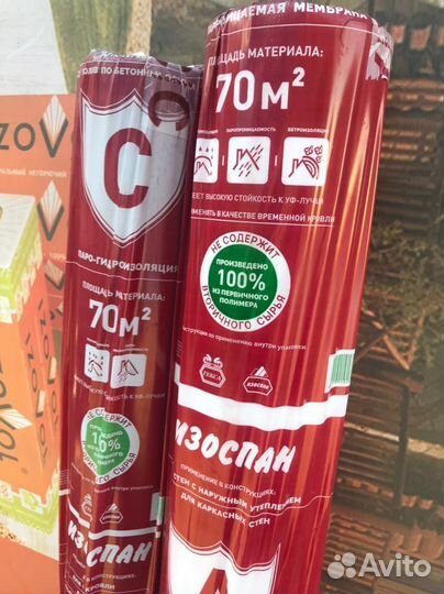 Изоспан AS 70 м2