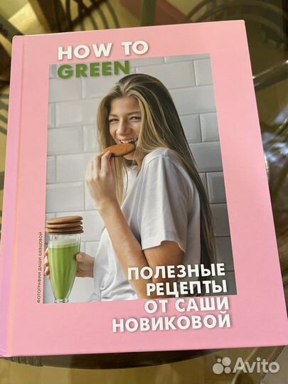 How to green Полезные рецепты от С. Новиковой