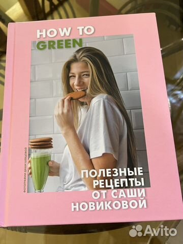 How to green Полезные рецепты от С. Новиковой