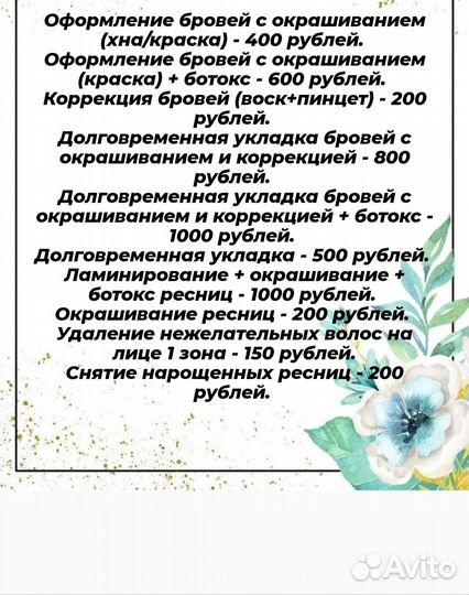 Оформление бровей. Ламинирование ресниц