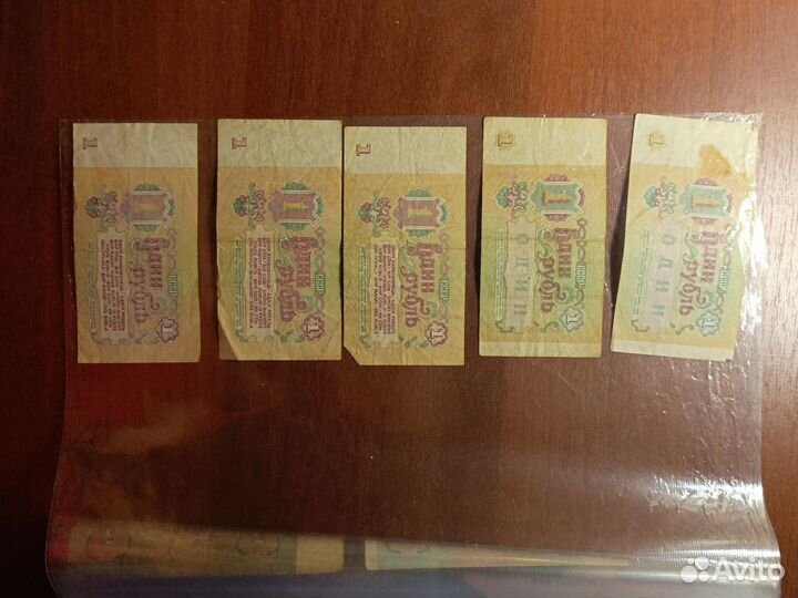 Один рубль СССР 1961, 1991