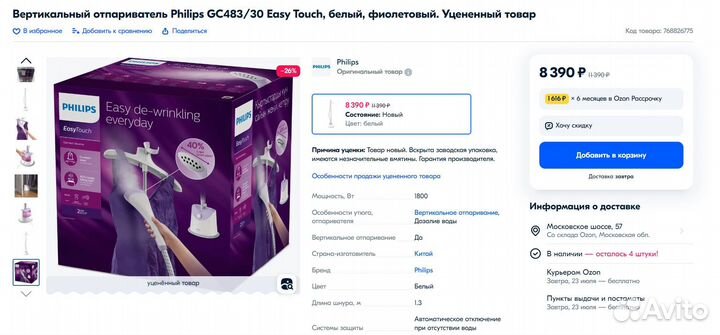 Philips GC483/30 Easy Touch (Отпариватель)
