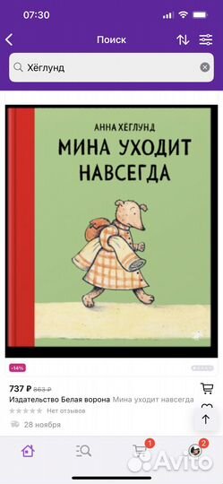 Книги Анна Хёглунд Мина и Коге