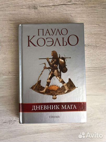Книги п. коэльо