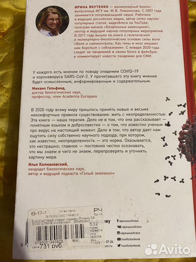 Вирус, который сломал планету