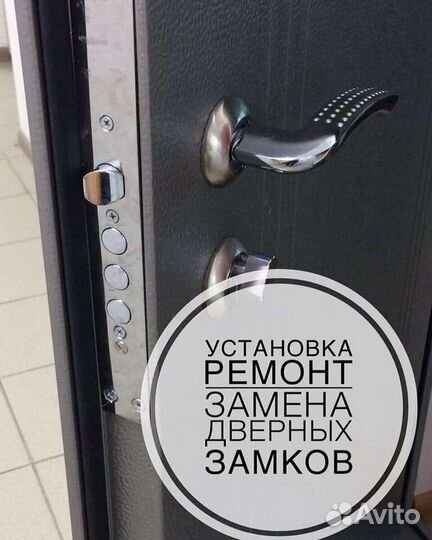 Врезка, замена, вскрытие 24/7 замков