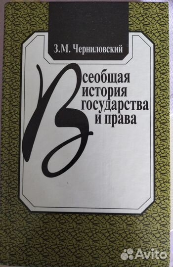 Учебники для юридических Вузов