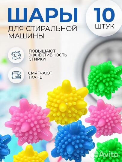 Шарики для стирки, мячики для пуховиков