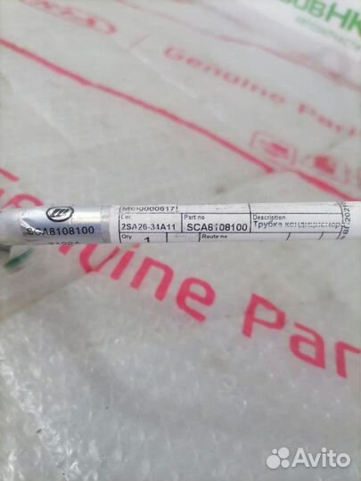 Трубка кондиционера Lifan X70 2017-Н.в