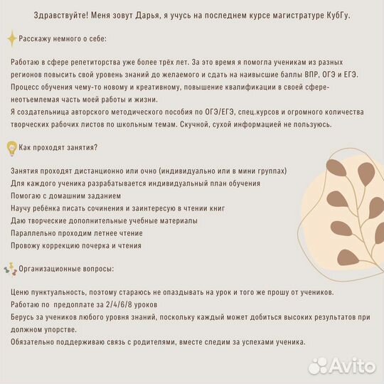 Репетитор по русскому языку