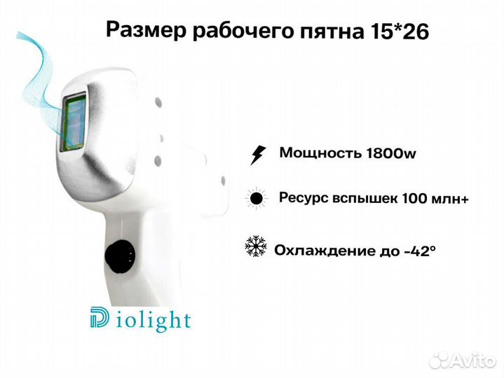 Диодный лазер для эпиляции diolight UltraOne 4399