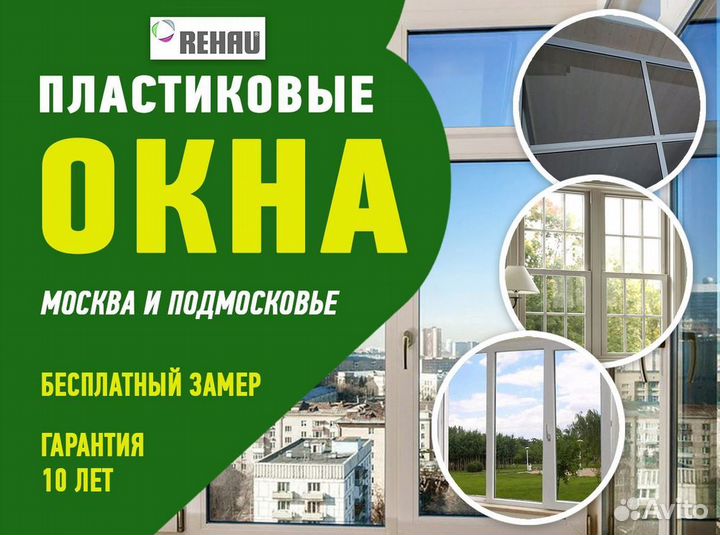 Окна за 1 день