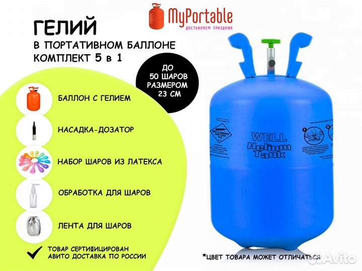Баллончик с гелием для воздушных шаров