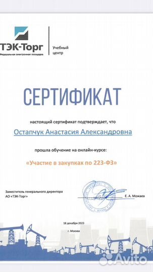 Специалист по тендерам