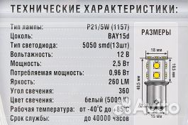 Лампа диодная 12V BP137 Xenite (P21/5W/1157) (Ярко