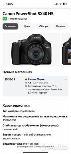 Зеркальный фотоаппарат canon sx40 hs