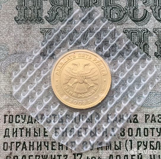 Золото 25 рублей 2003 года Рак знаки зодиака