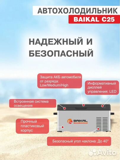 Автомобильный холодильник для путешествий C25