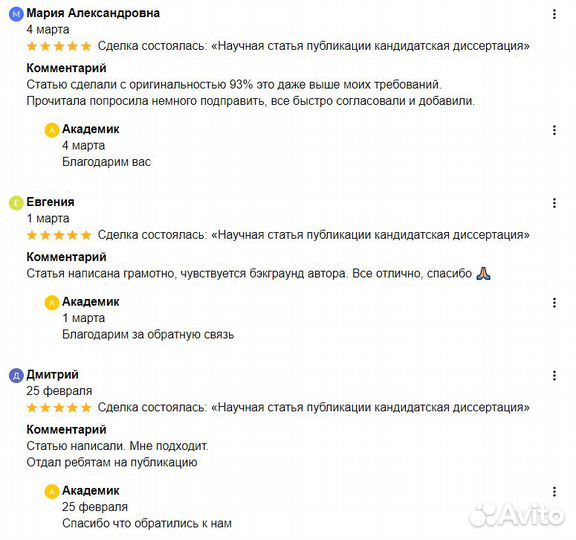 Научная статья публикации кандидатская диссертация